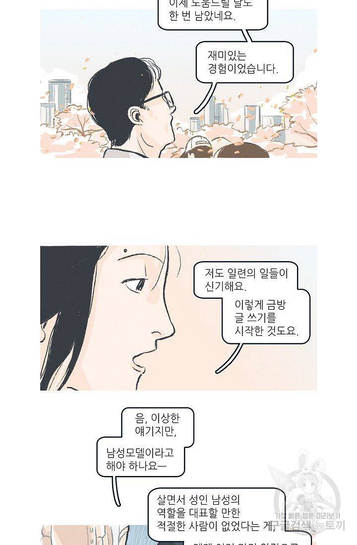 연애소설 읽는 교수 16화 14