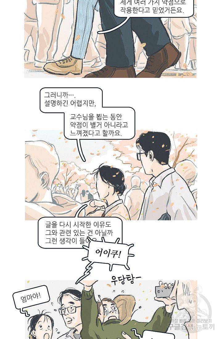 연애소설 읽는 교수 16화 15