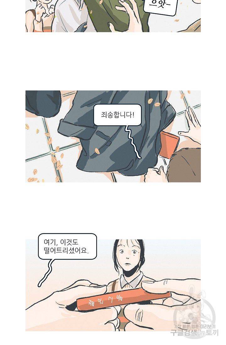 연애소설 읽는 교수 16화 16