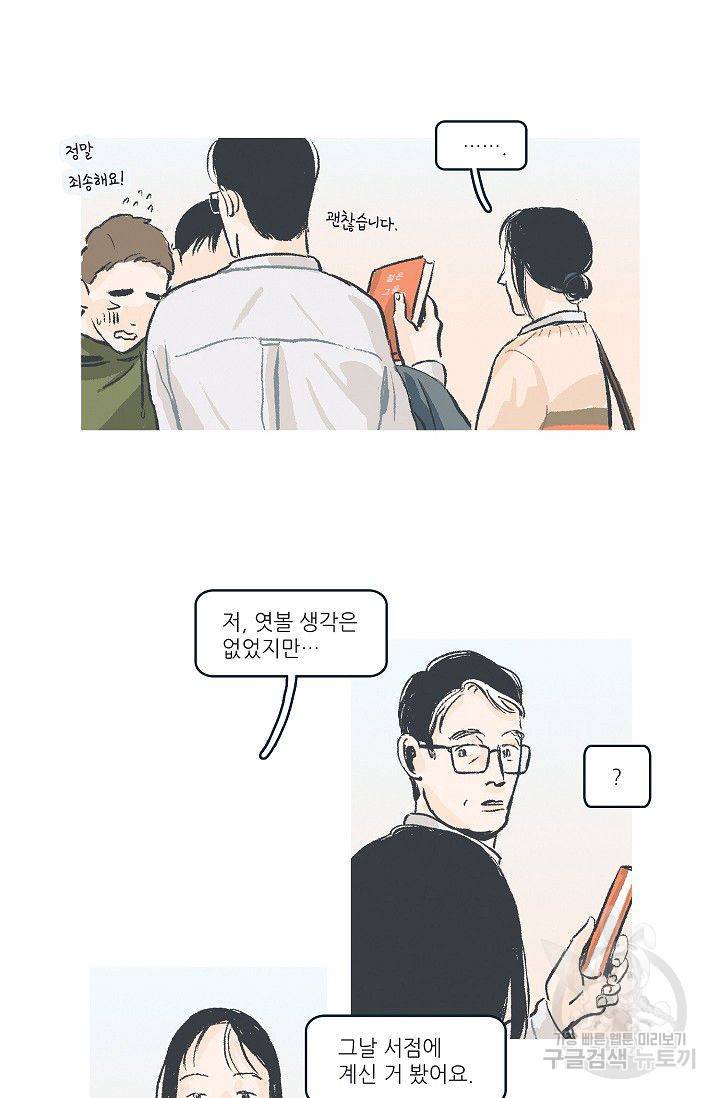 연애소설 읽는 교수 16화 17