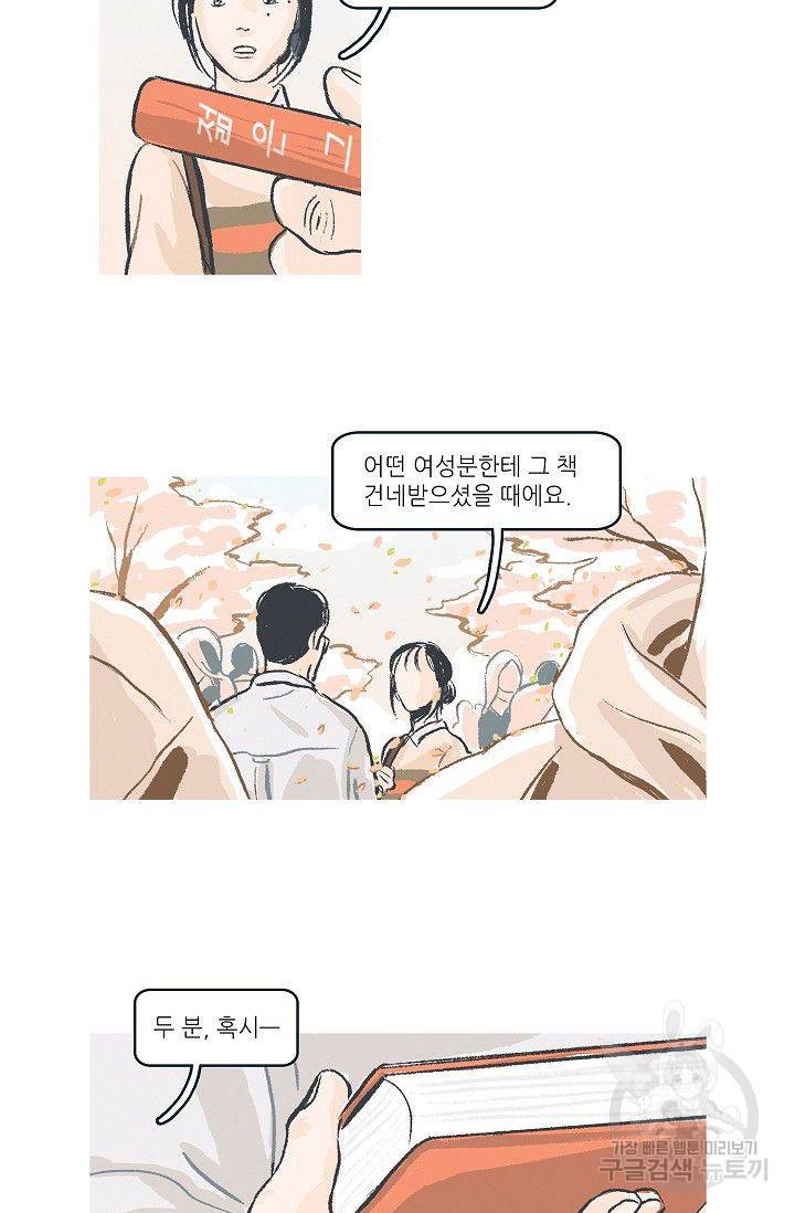 연애소설 읽는 교수 16화 18
