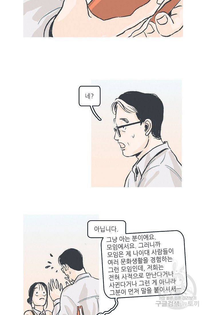 연애소설 읽는 교수 16화 19