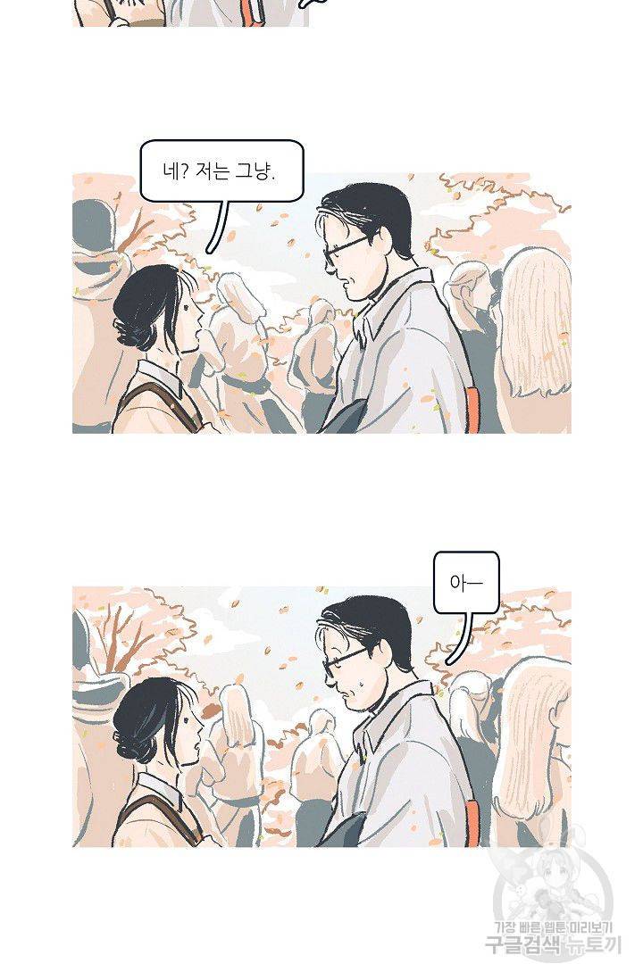연애소설 읽는 교수 16화 20