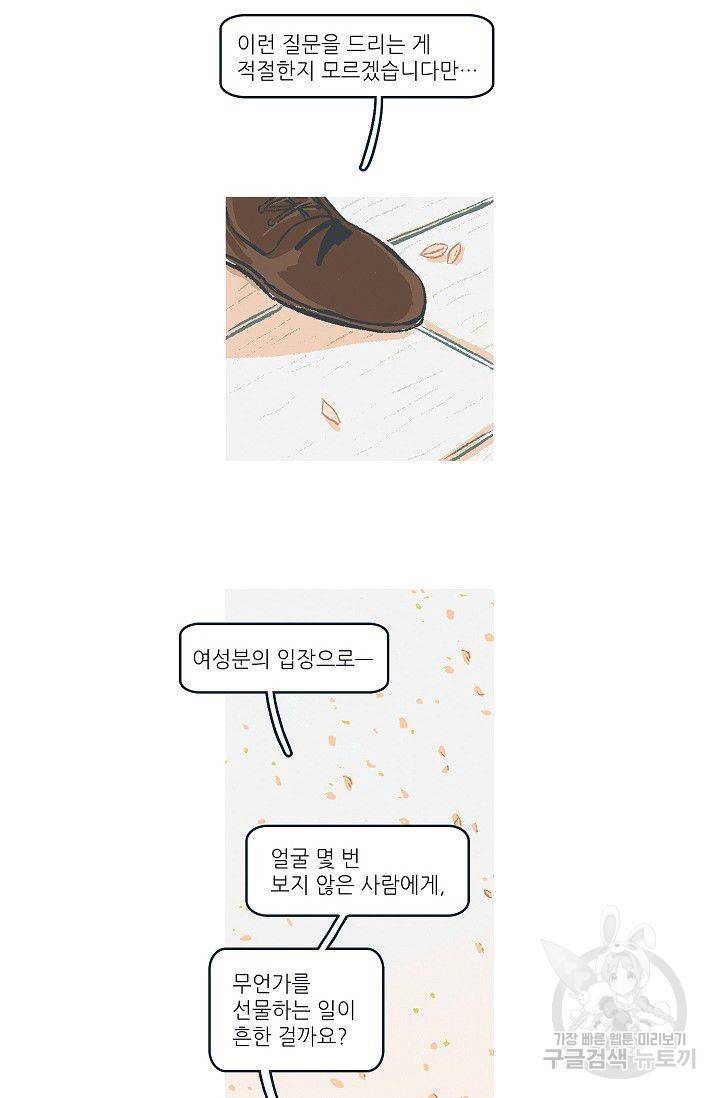 연애소설 읽는 교수 16화 22
