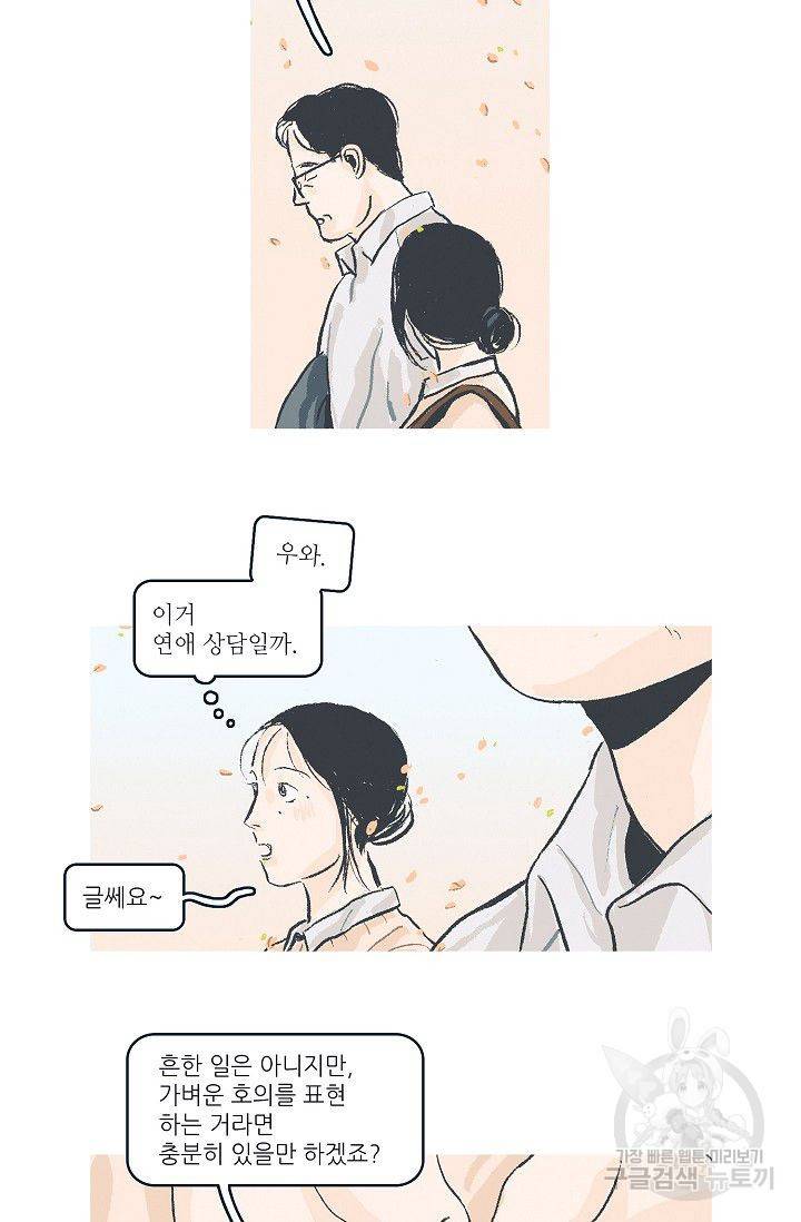 연애소설 읽는 교수 16화 23