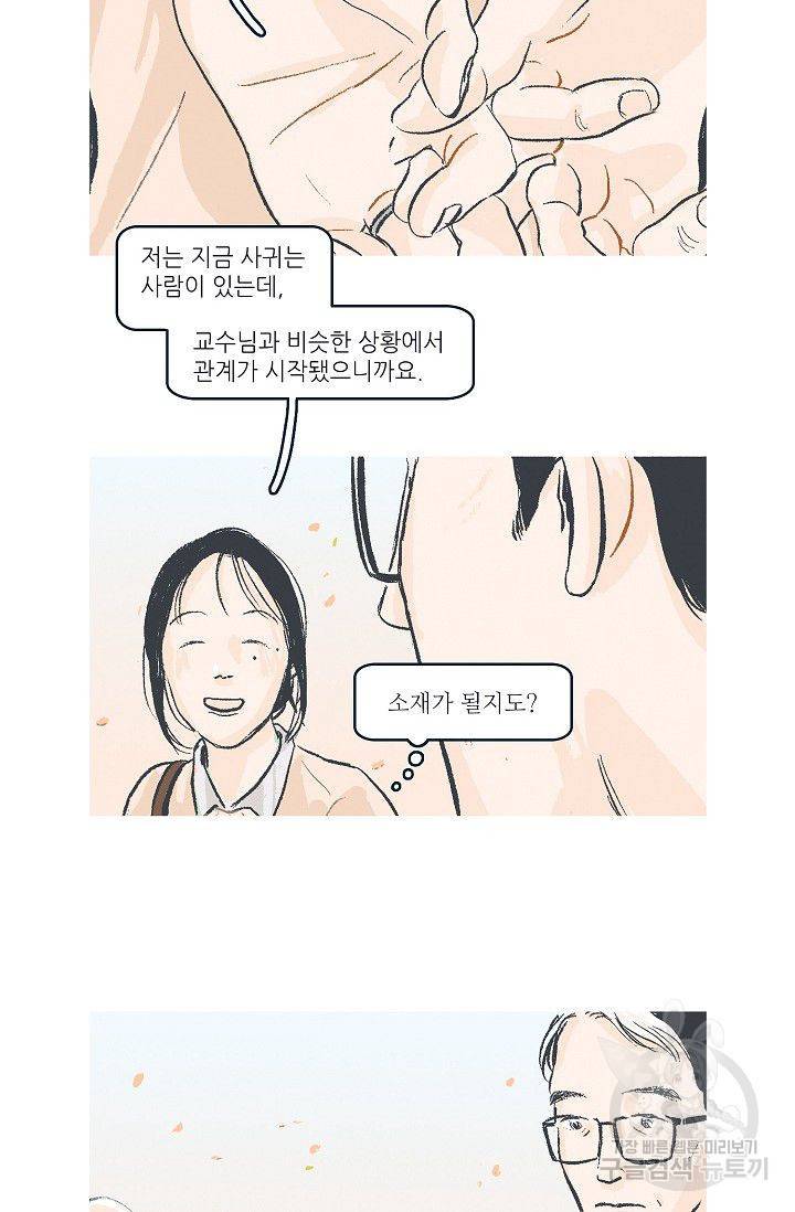 연애소설 읽는 교수 16화 24