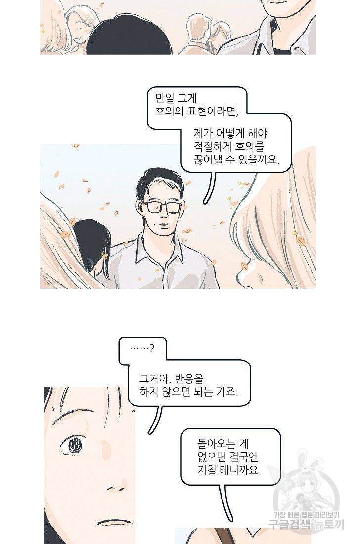 연애소설 읽는 교수 16화 25