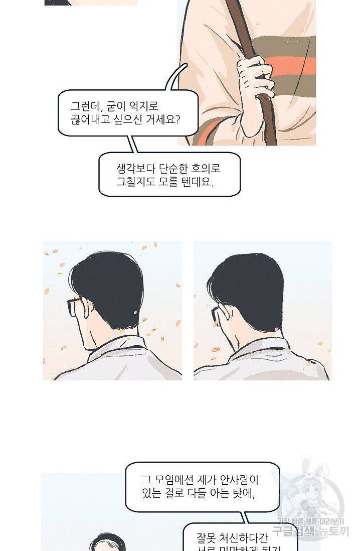 연애소설 읽는 교수 16화 26