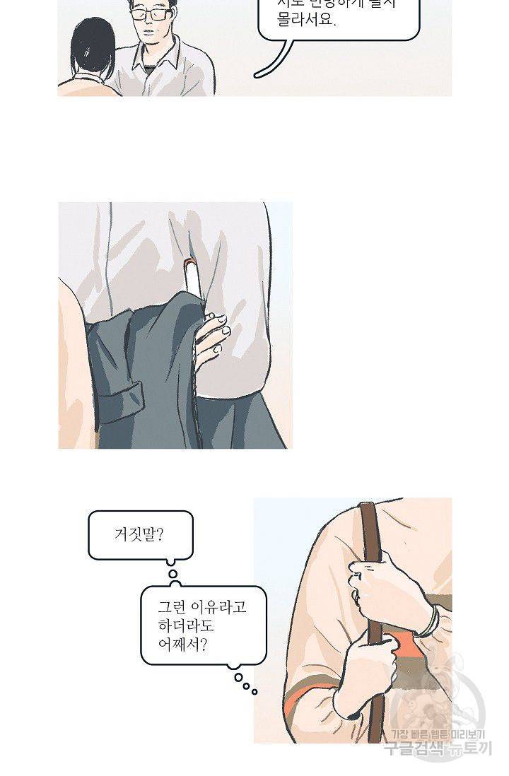 연애소설 읽는 교수 16화 27