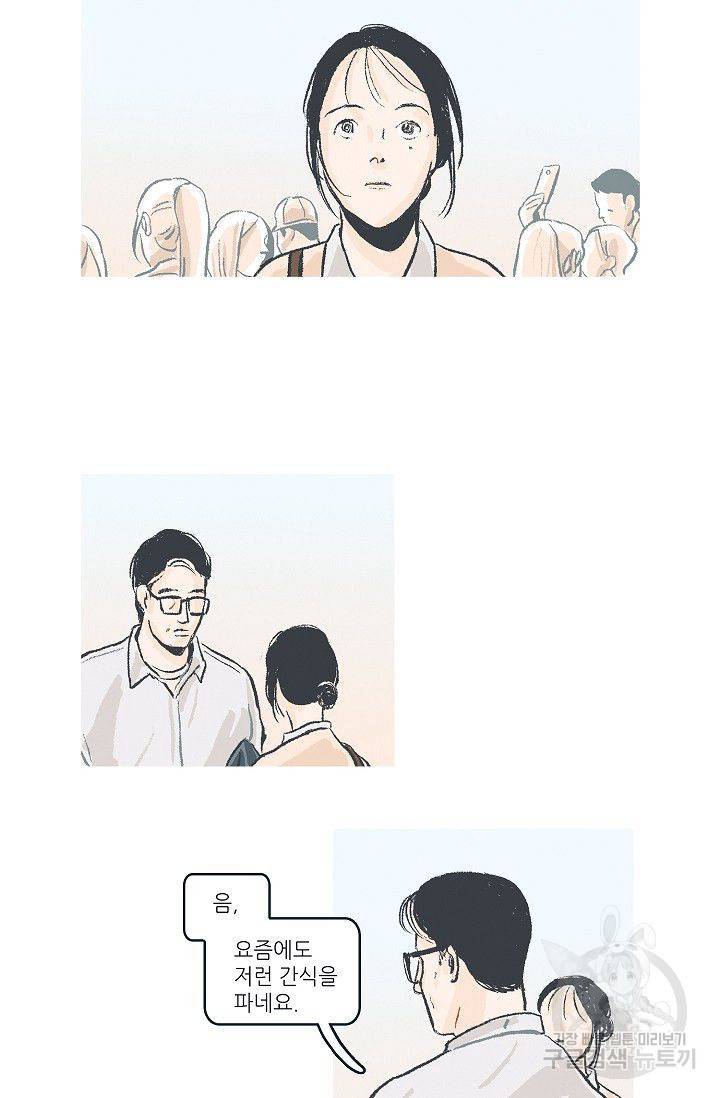 연애소설 읽는 교수 16화 29