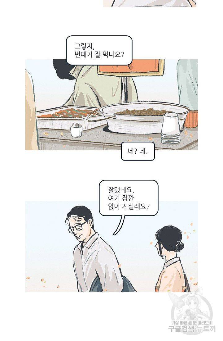 연애소설 읽는 교수 16화 30