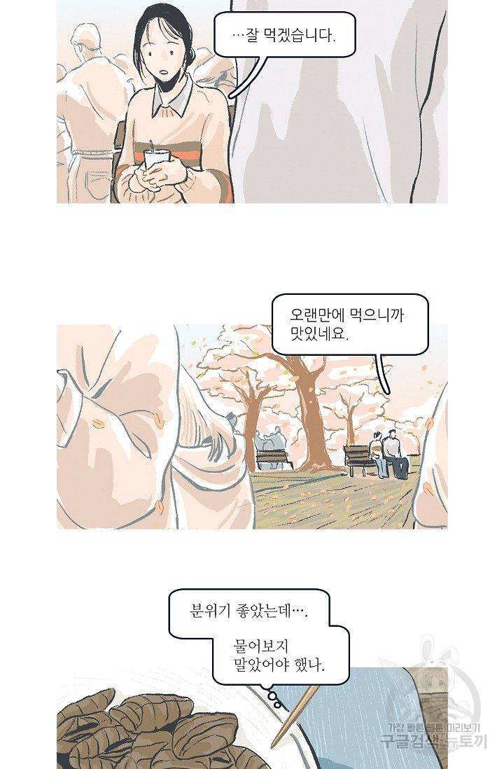 연애소설 읽는 교수 16화 32
