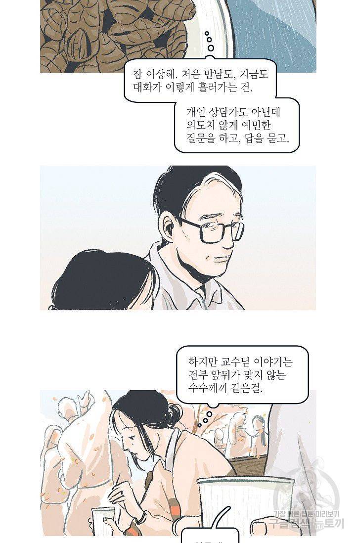 연애소설 읽는 교수 16화 33