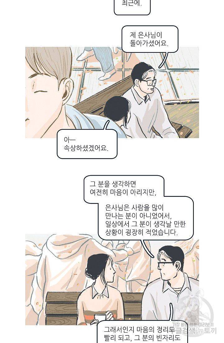연애소설 읽는 교수 16화 34