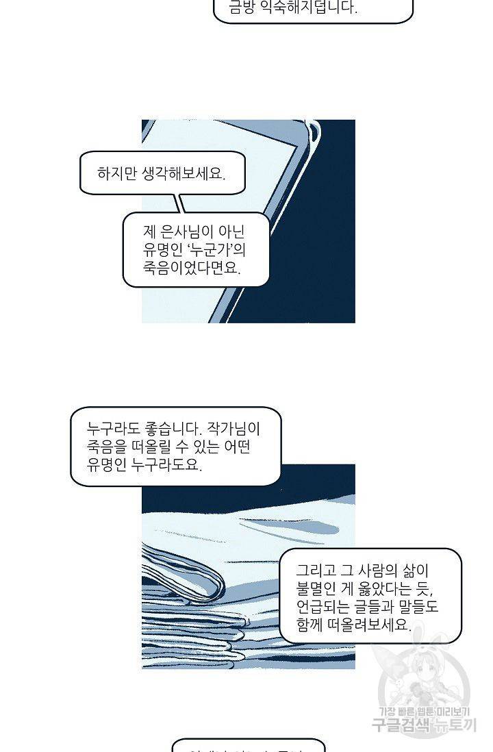 연애소설 읽는 교수 16화 35