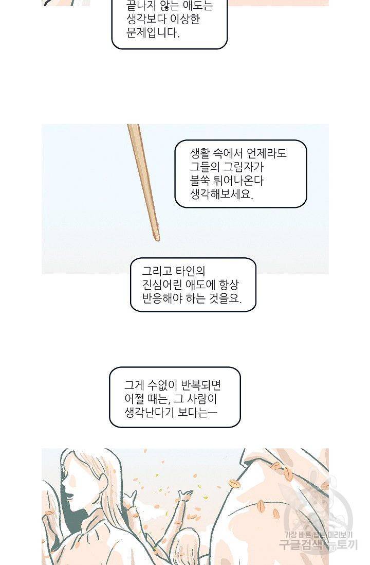연애소설 읽는 교수 16화 37