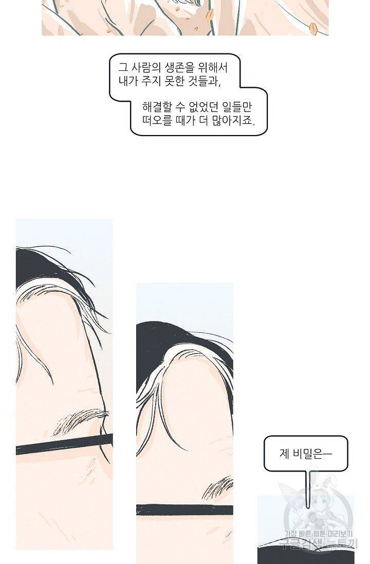 연애소설 읽는 교수 16화 38