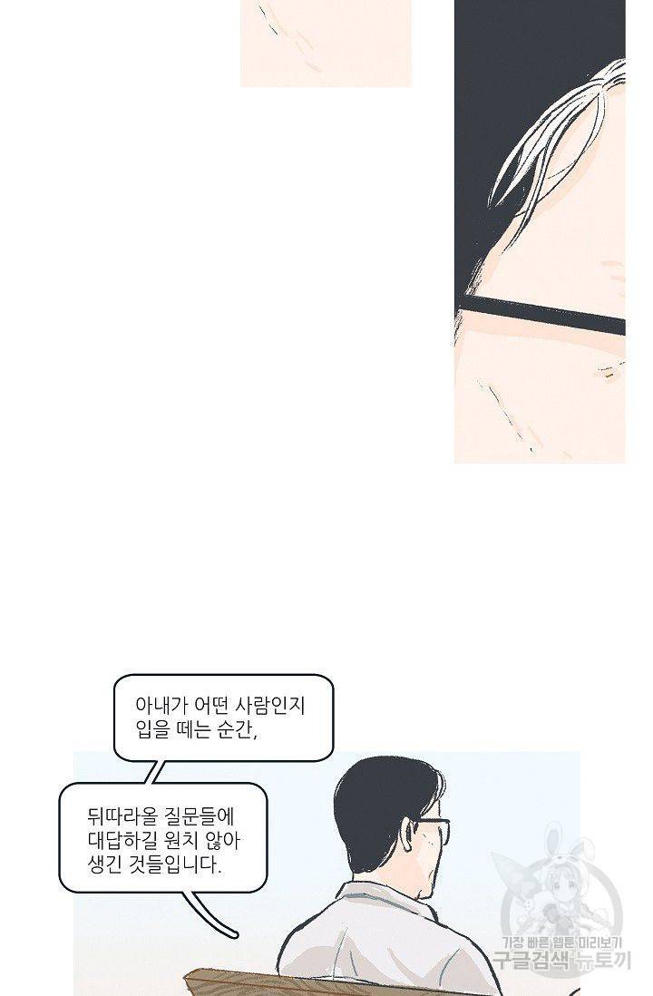 연애소설 읽는 교수 16화 39