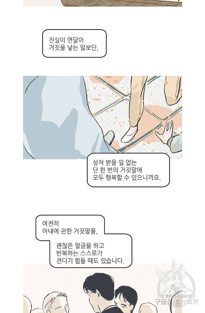 연애소설 읽는 교수 16화 40