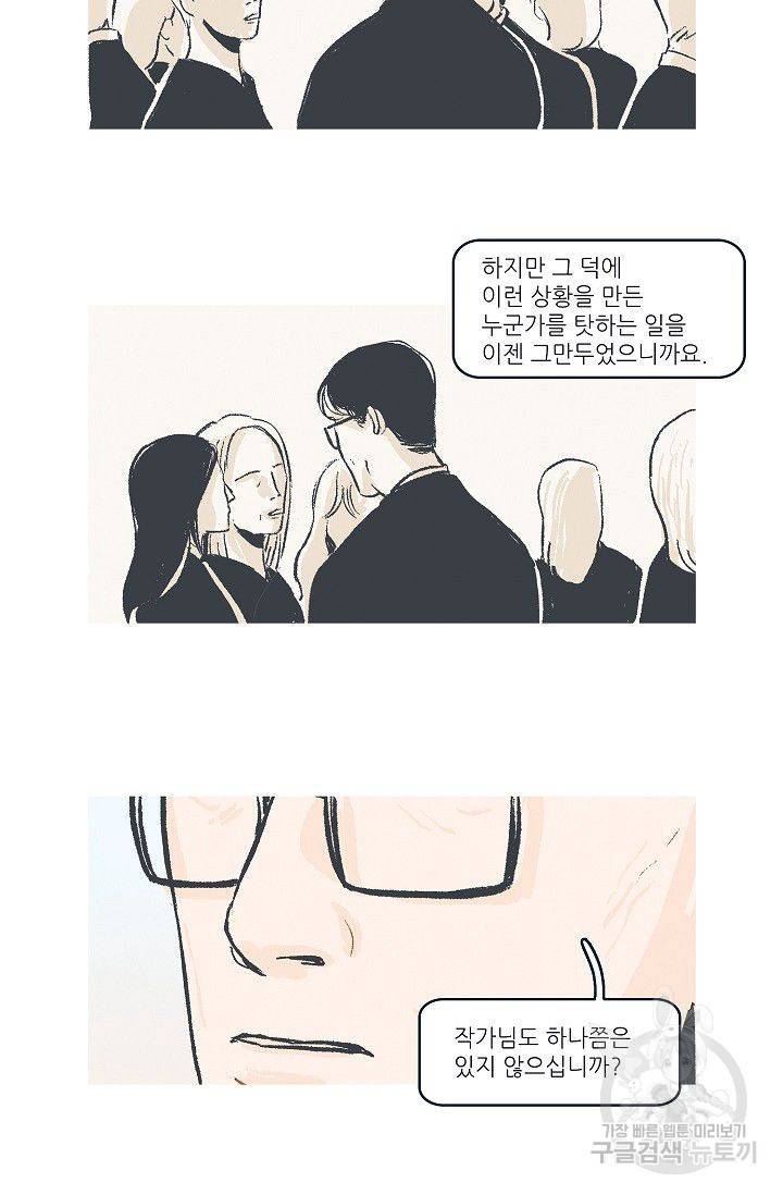 연애소설 읽는 교수 16화 41