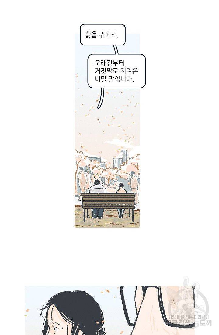 연애소설 읽는 교수 16화 42