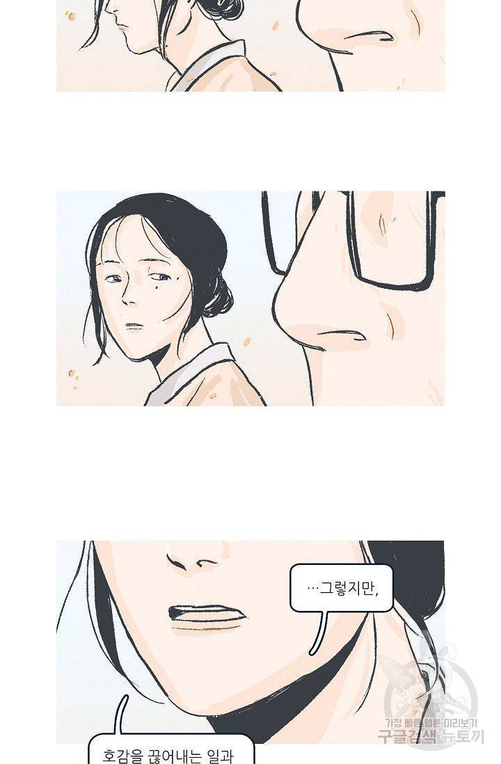 연애소설 읽는 교수 16화 43
