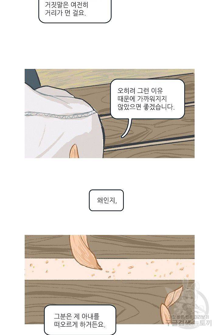 연애소설 읽는 교수 16화 44