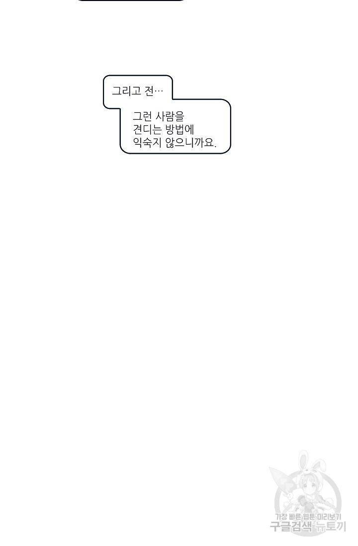 연애소설 읽는 교수 16화 45