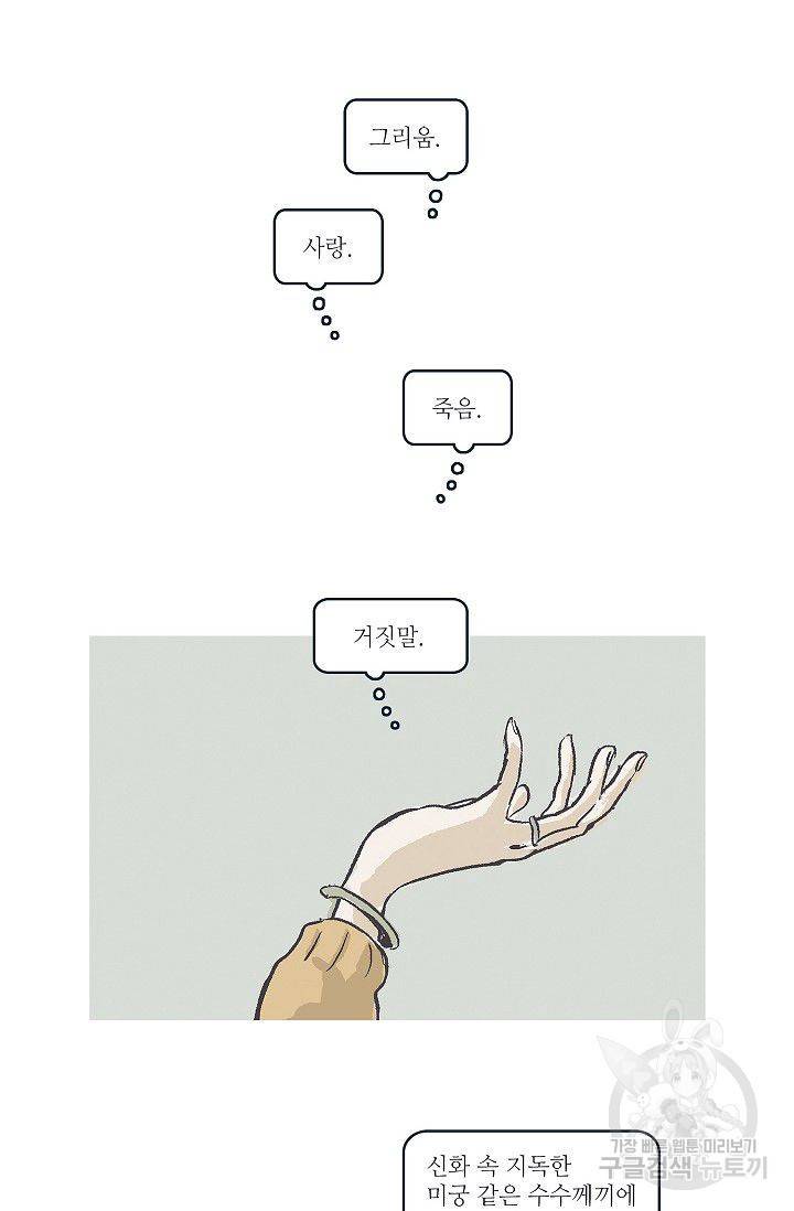 연애소설 읽는 교수 16화 46