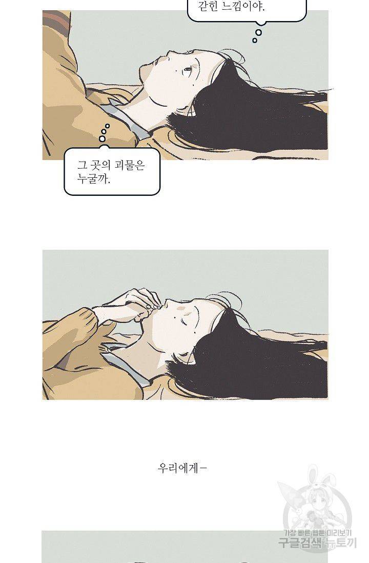 연애소설 읽는 교수 16화 47