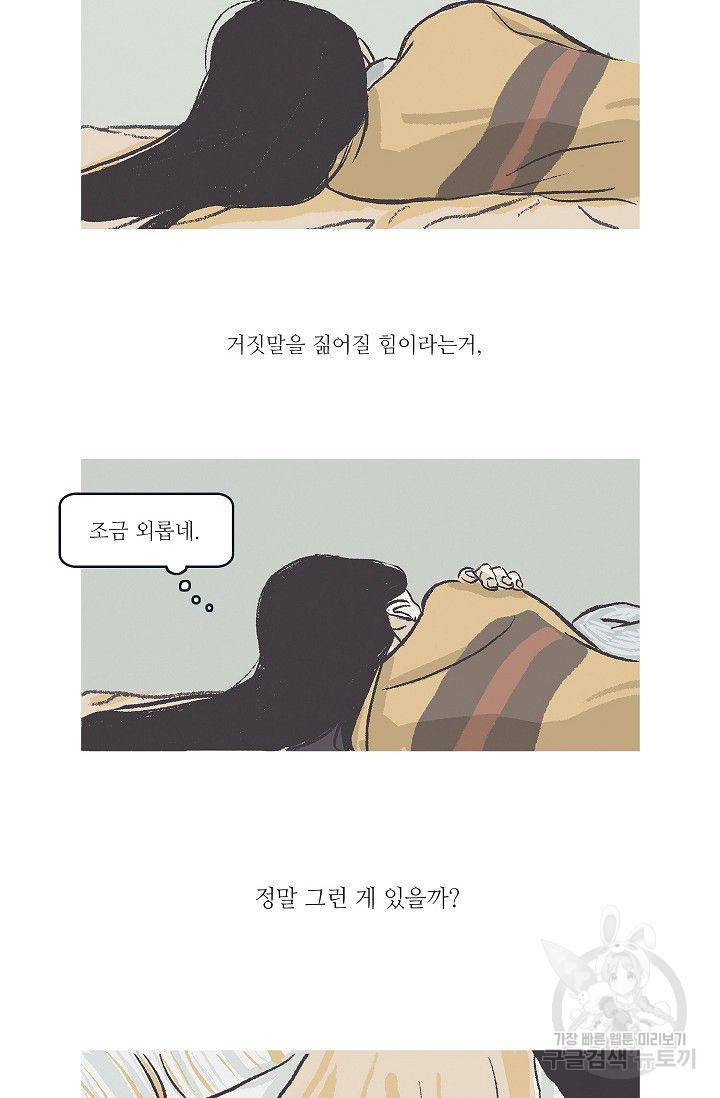 연애소설 읽는 교수 16화 48