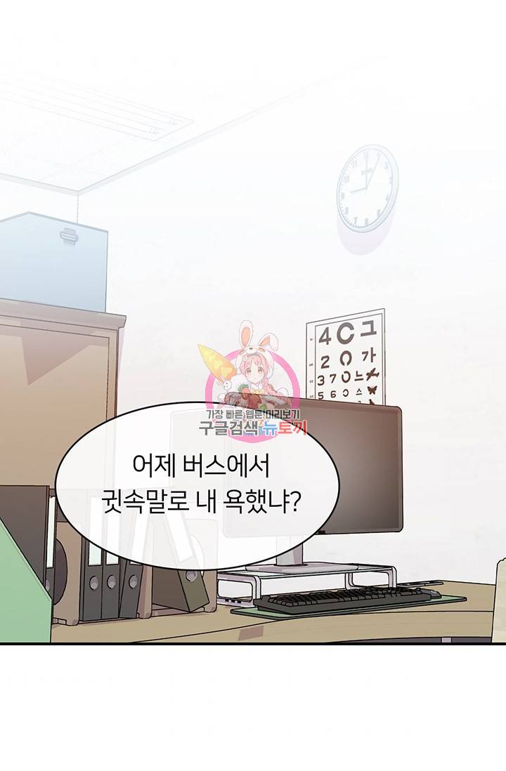 스마트폰 중독자 19화 1