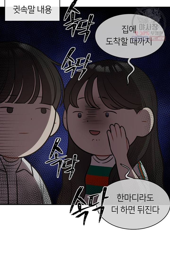 스마트폰 중독자 19화 3
