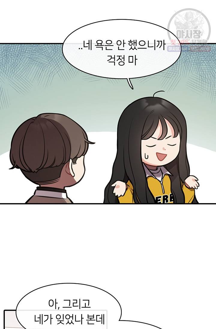 스마트폰 중독자 19화 4