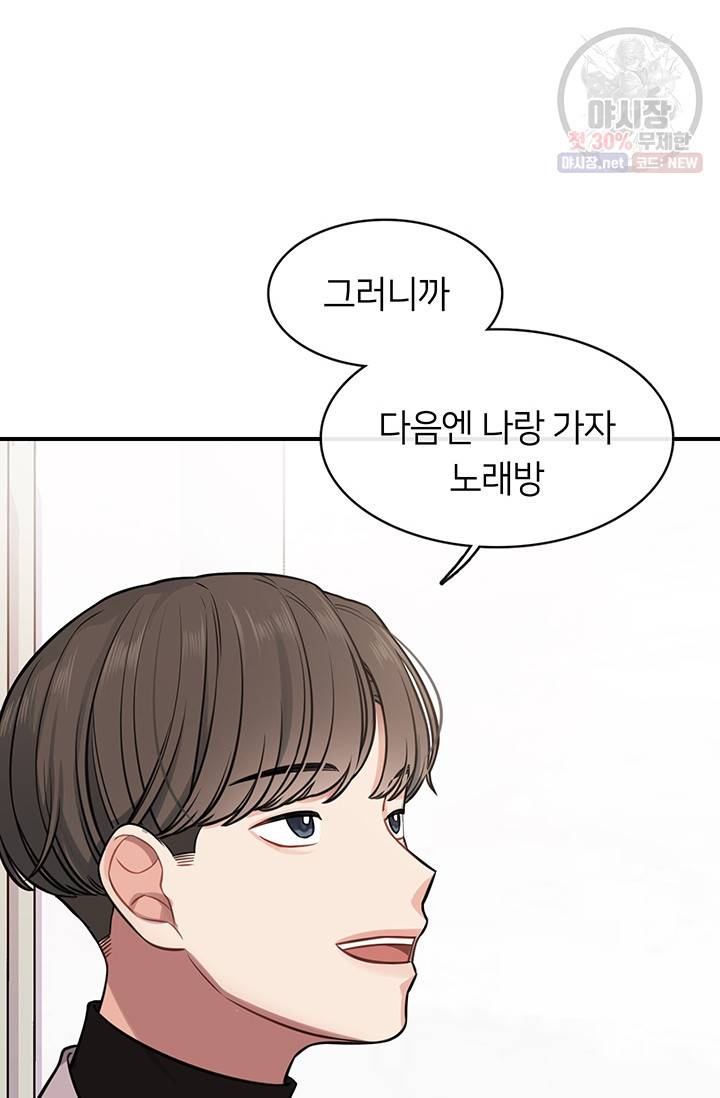스마트폰 중독자 19화 6