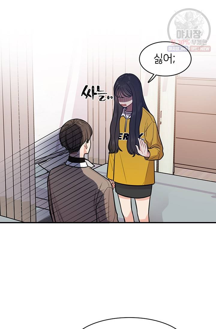 스마트폰 중독자 19화 8
