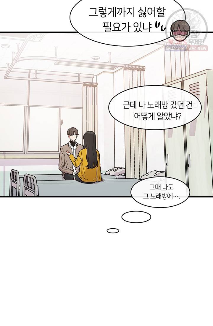 스마트폰 중독자 19화 9
