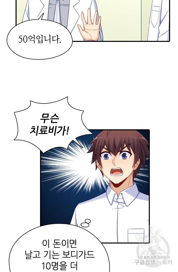 재벌라이프 112화 3