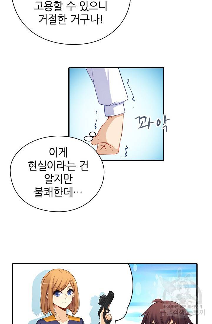 재벌라이프 112화 4