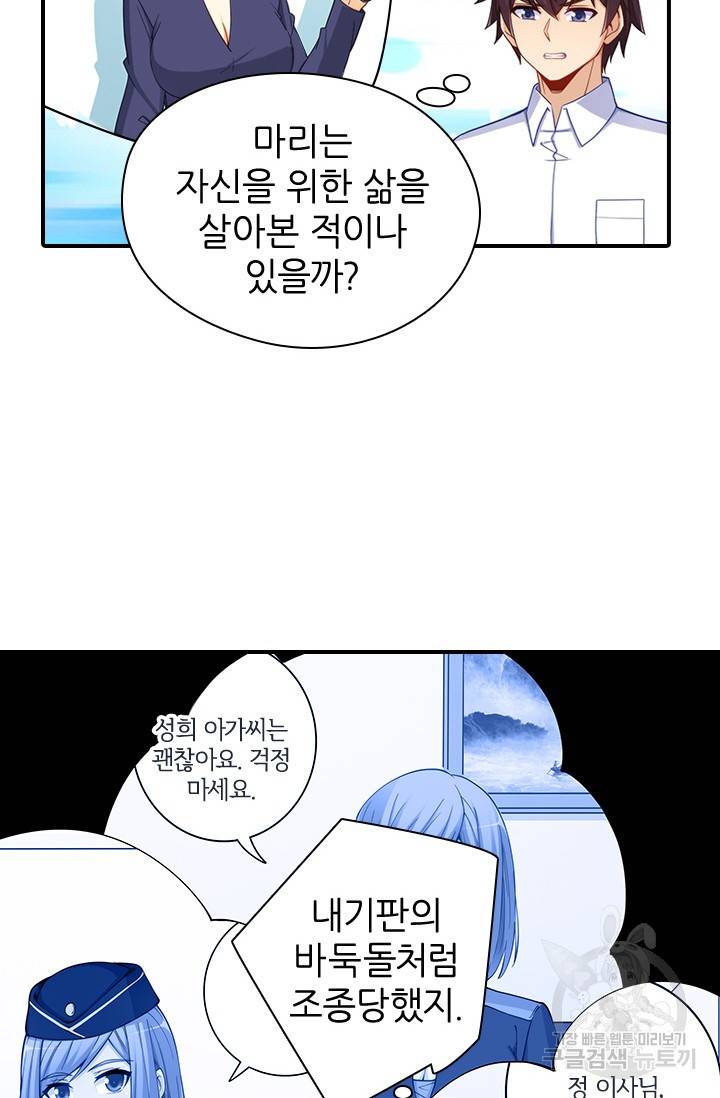 재벌라이프 112화 5