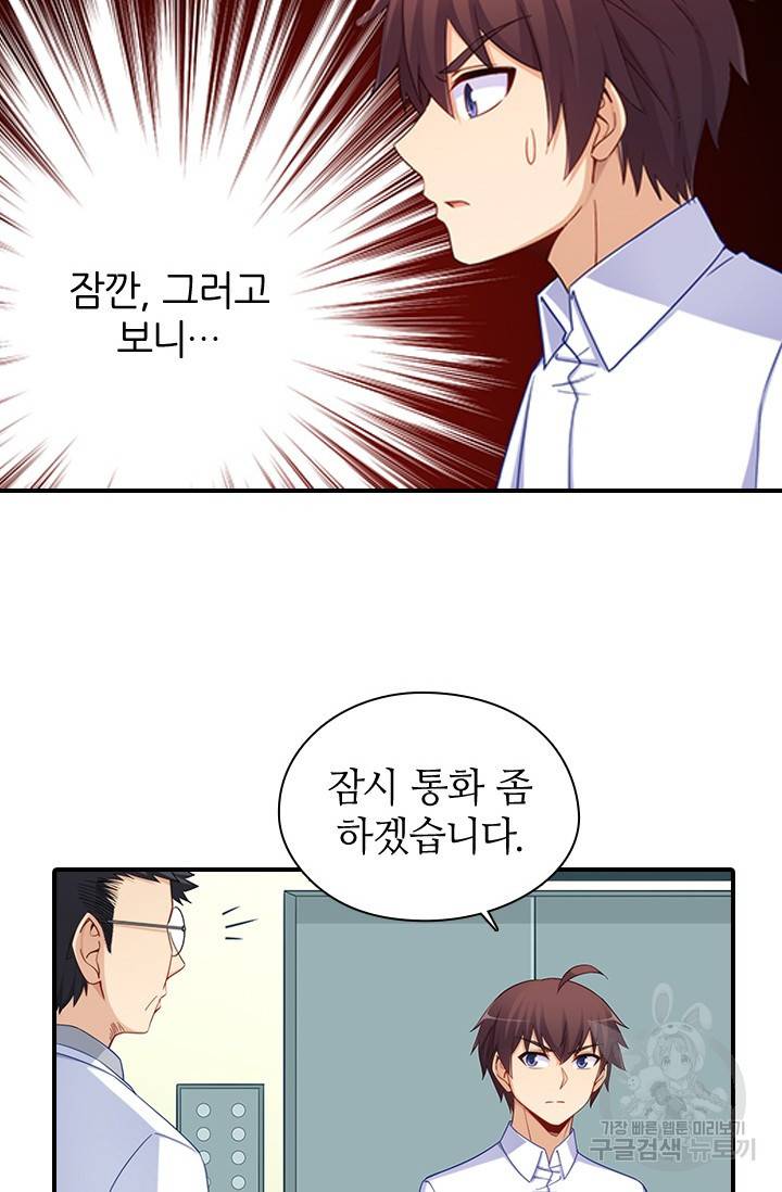 재벌라이프 112화 8