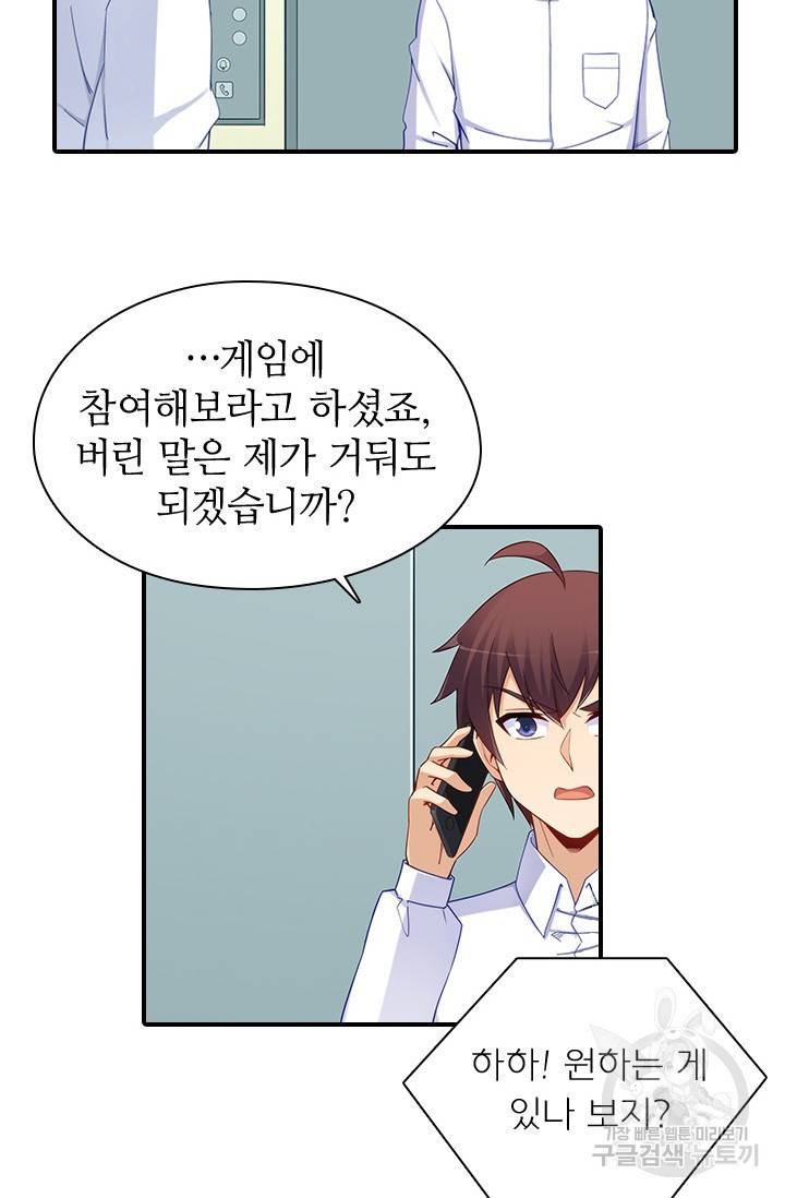 재벌라이프 112화 9