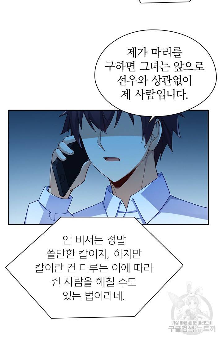 재벌라이프 112화 10