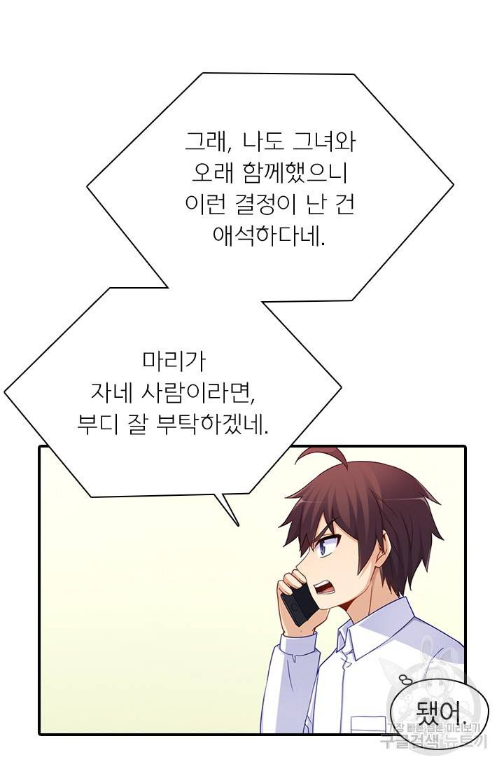 재벌라이프 112화 12