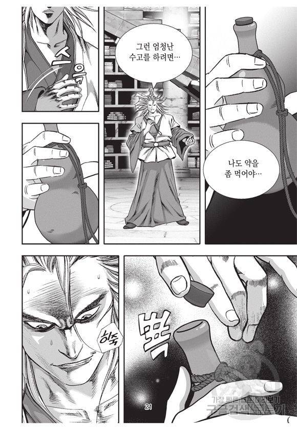 재벌라이프 112화 13
