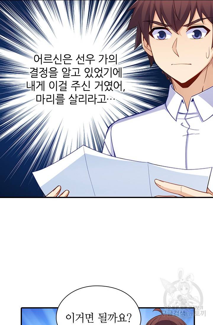 재벌라이프 112화 15
