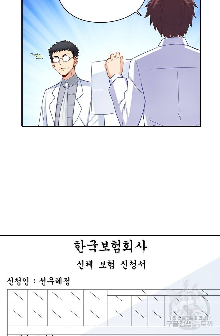 재벌라이프 112화 16