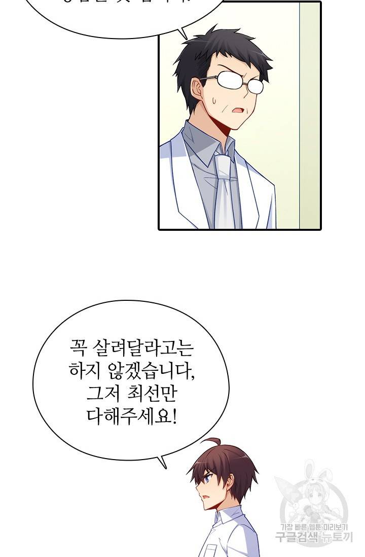 재벌라이프 112화 20