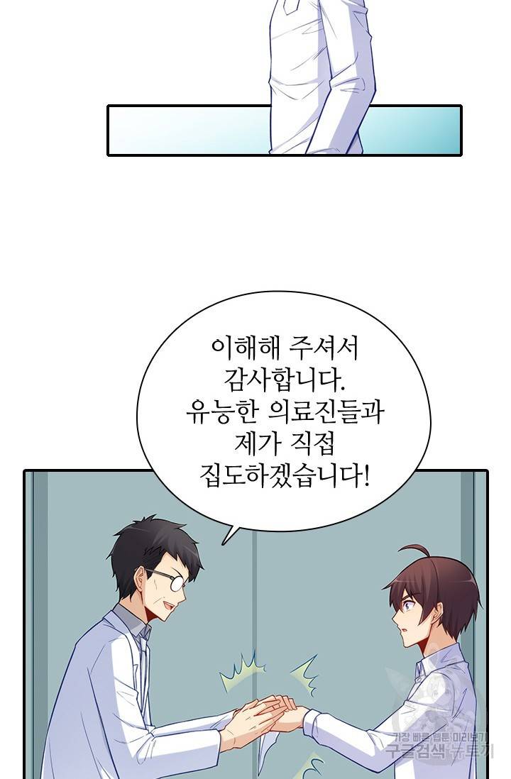 재벌라이프 112화 21