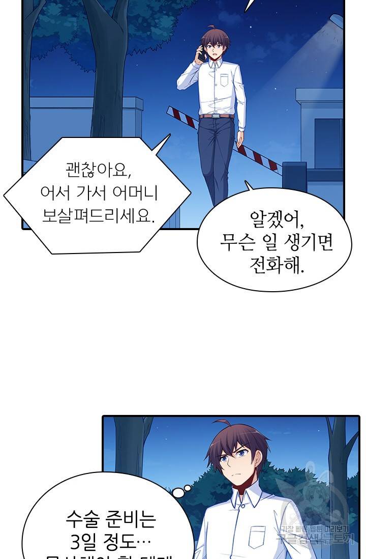 재벌라이프 112화 23